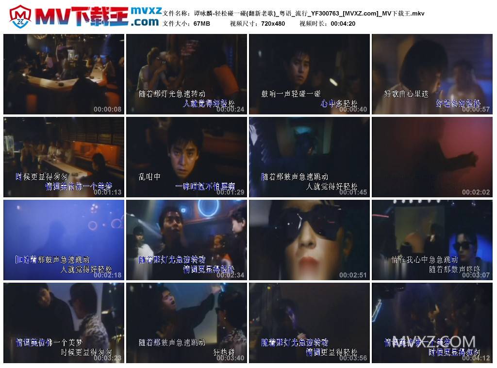 谭咏麟-轻松碰一碰(翻新老歌)_粤语_流行_YF300763